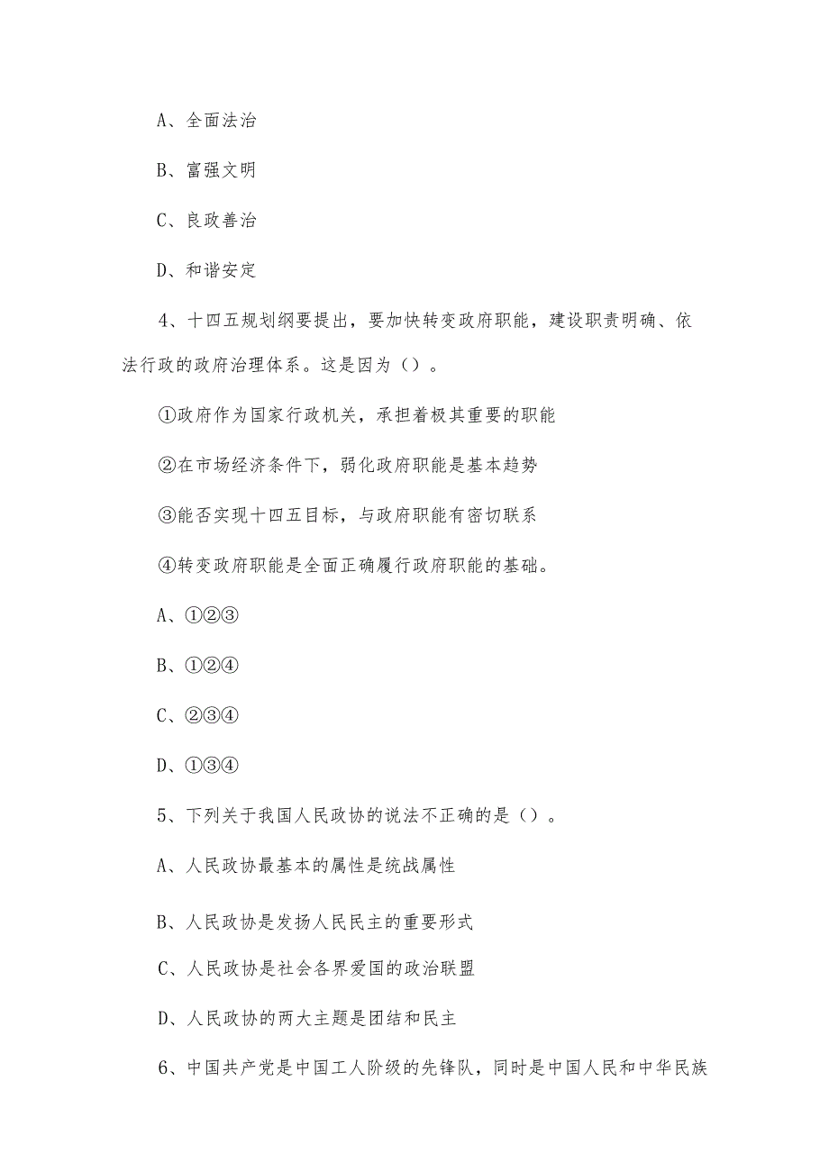 事业单位考试综合知识和能力素质真题及答案(复习题库)供借鉴.docx_第2页