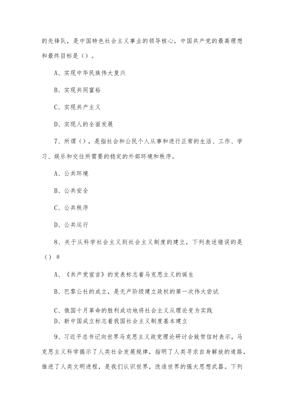 事业单位考试综合知识和能力素质真题及答案(复习题库)供借鉴.docx_第3页