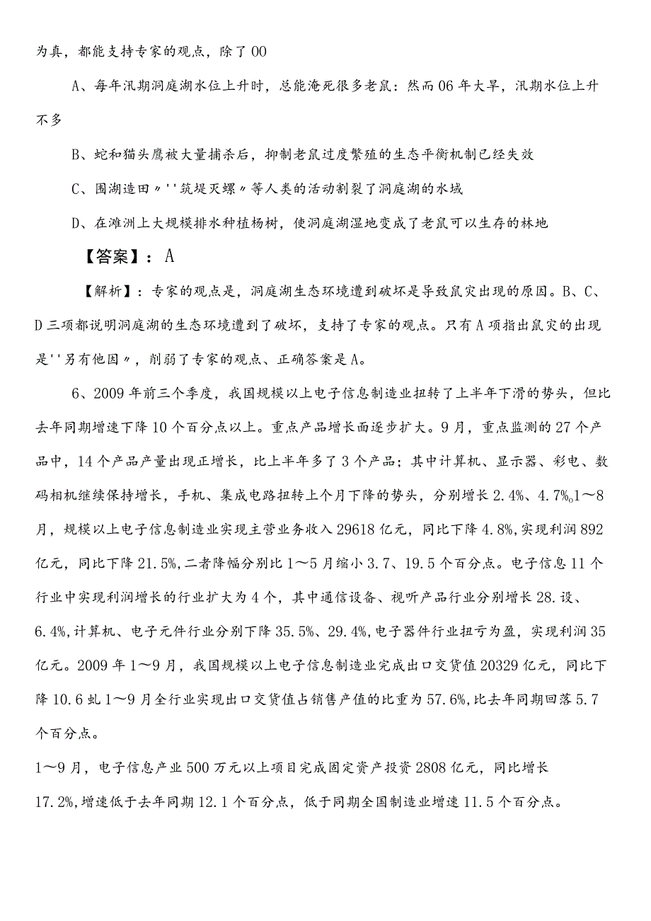 国企笔试考试职测（职业能力测验）雅安市第二阶段预测卷（后附答案和解析）.docx_第3页