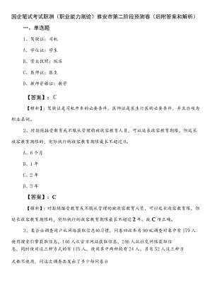 国企笔试考试职测（职业能力测验）雅安市第二阶段预测卷（后附答案和解析）.docx