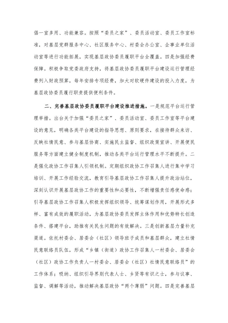 基层政协委员履职平台建设工作推进会讲话稿供借鉴.docx_第2页