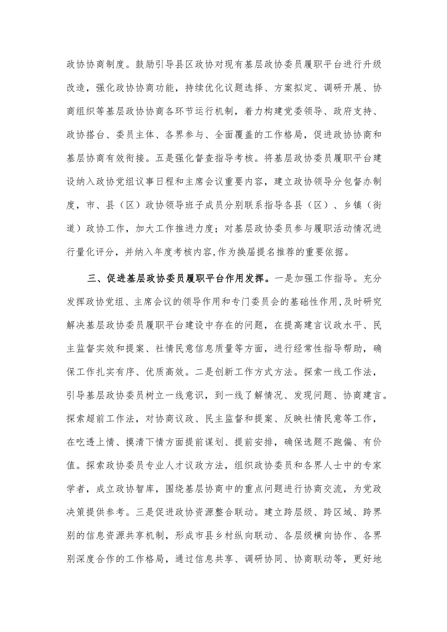 基层政协委员履职平台建设工作推进会讲话稿供借鉴.docx_第3页