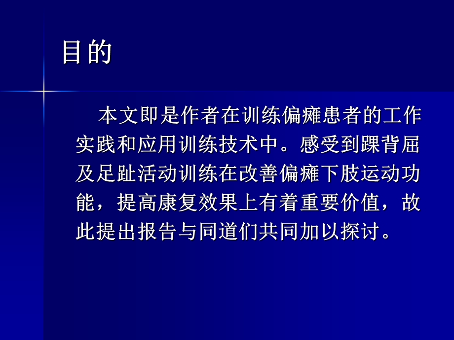 运动疗法训练偏瘫下肢功能中踝2.ppt_第3页