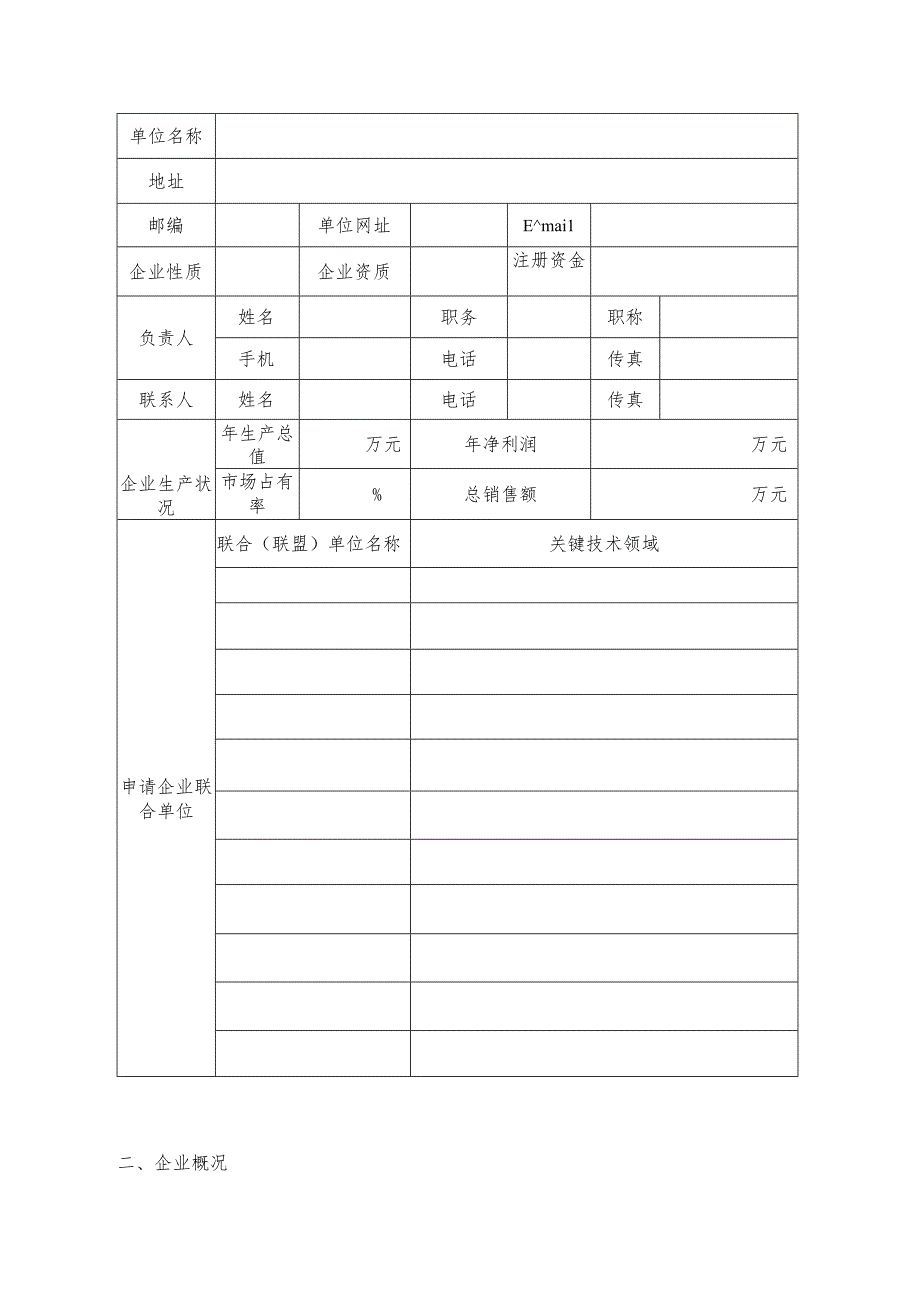 宁夏回族自治区建筑产业化基地申请表.docx_第2页