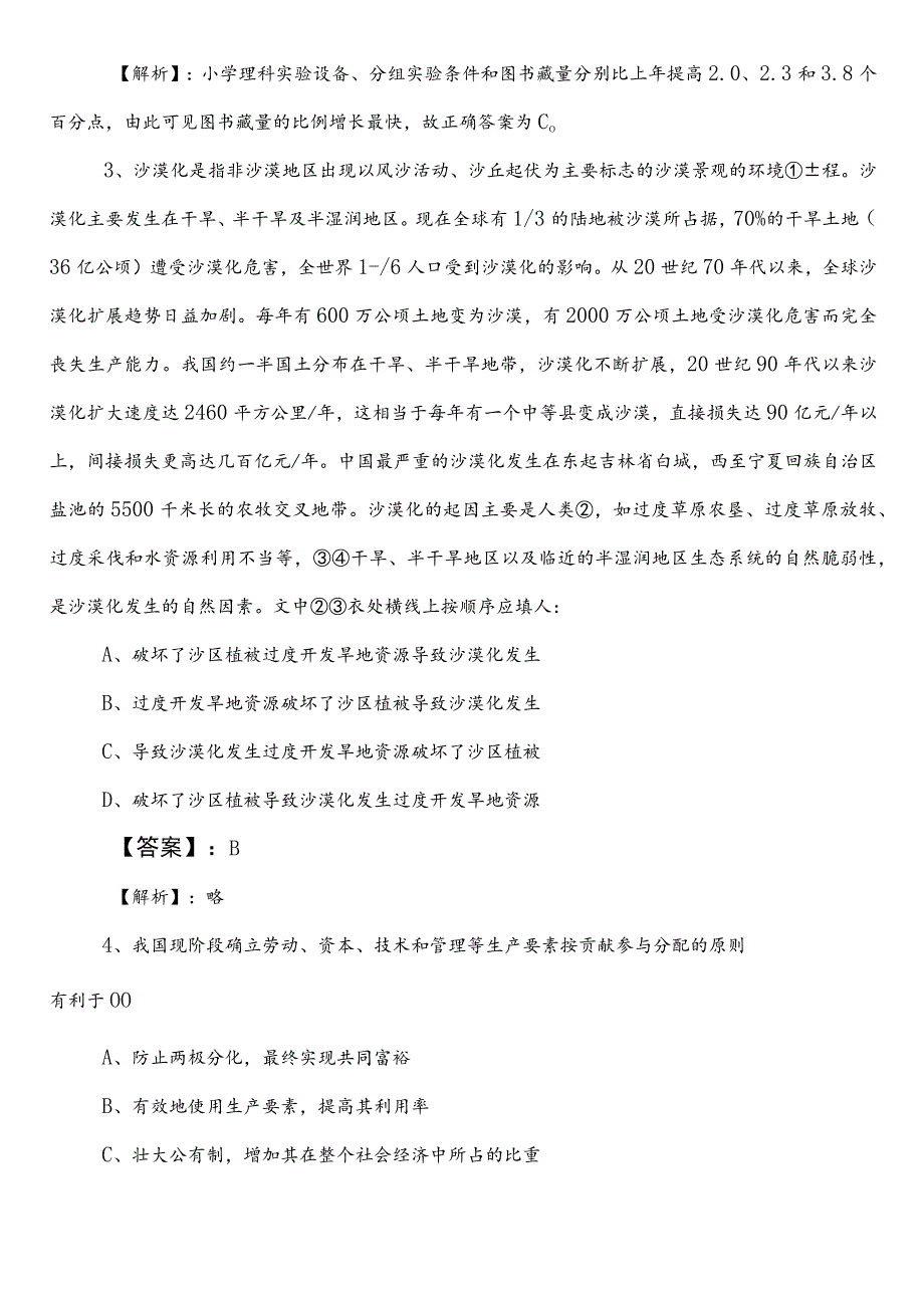 国有企业考试公共基础知识第一阶段习题（附答案和解析）.docx_第2页