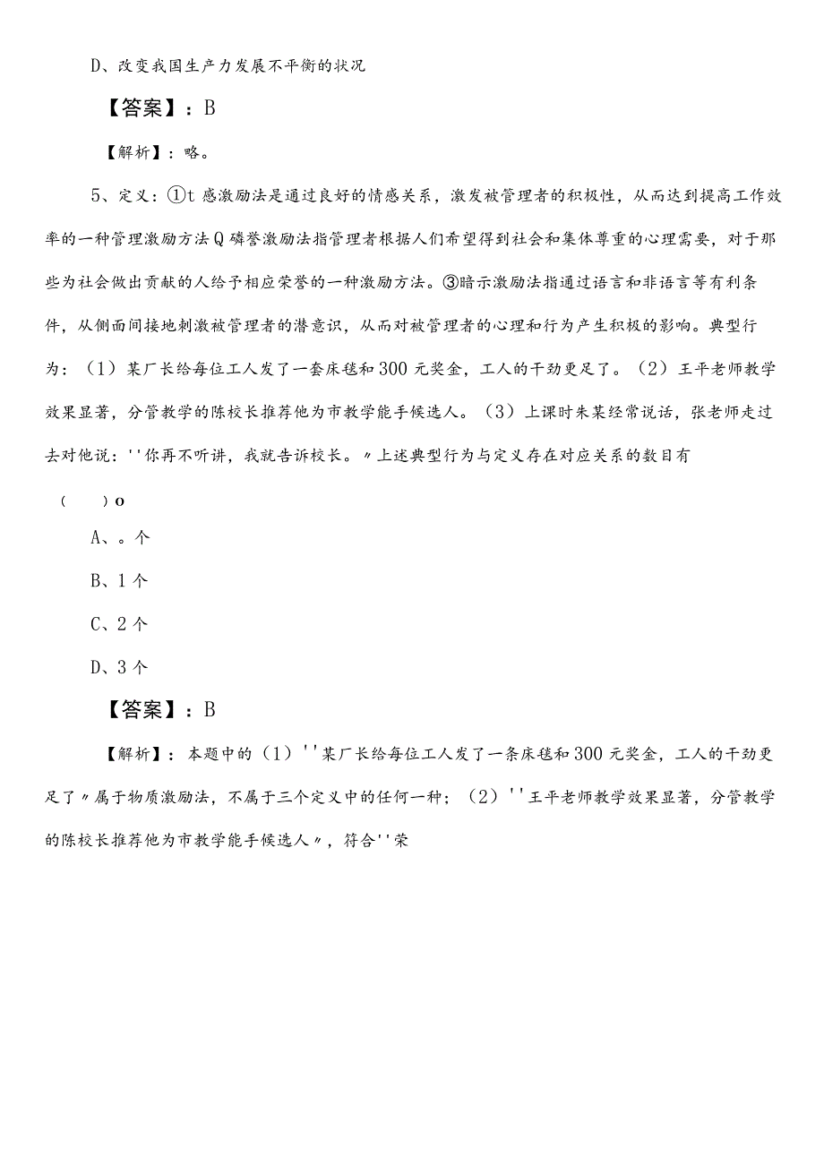 国有企业考试公共基础知识第一阶段习题（附答案和解析）.docx_第3页