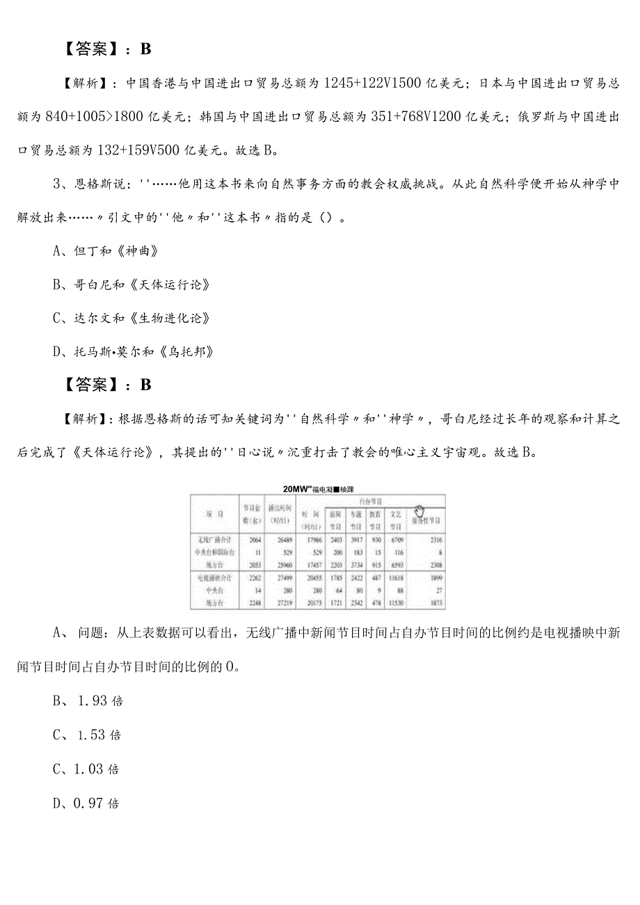 农业农村局公考（公务员考试）行政职业能力测验测试第一次考前必做含答案和解析.docx_第2页