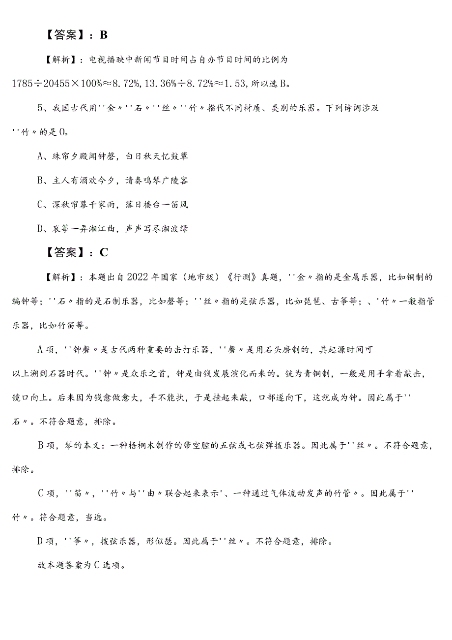 农业农村局公考（公务员考试）行政职业能力测验测试第一次考前必做含答案和解析.docx_第3页