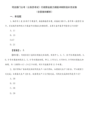 司法部门公考（公务员考试）行政职业能力测验冲刺阶段补充试卷（含答案和解析）.docx