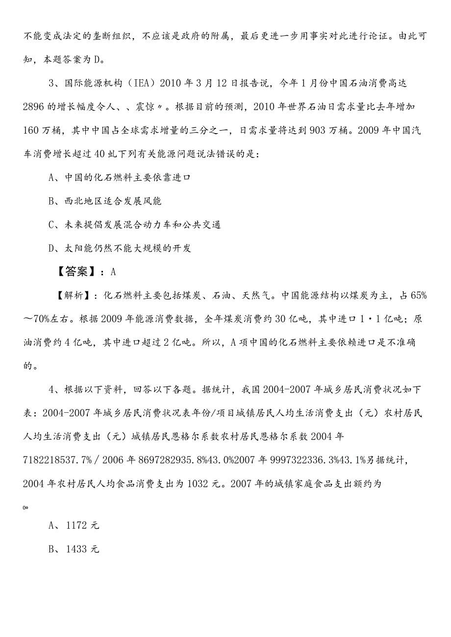 卫生健康部门公考（公务员考试）行政职业能力测验（行测）第二阶段测试卷附参考答案.docx_第3页