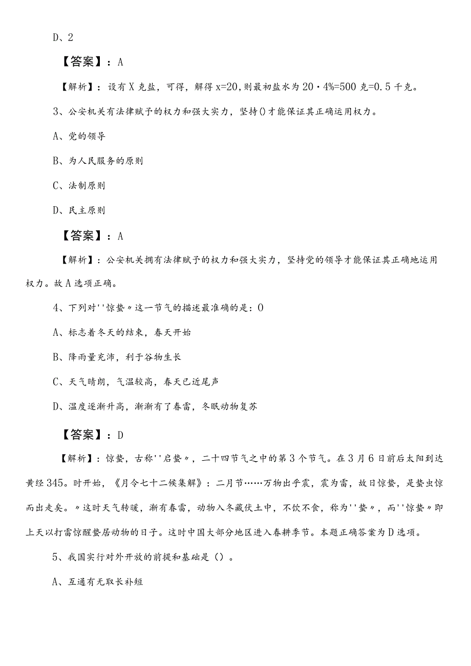 市场监督管理单位公考（公务员考试）行政职业能力检测巩固阶段全攻略（含参考答案）.docx_第2页