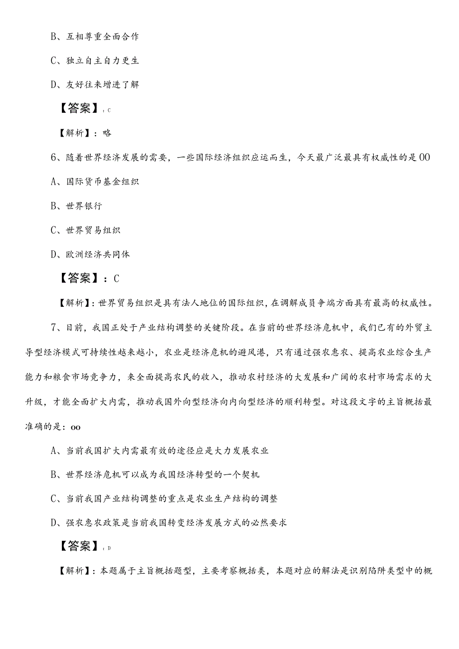 市场监督管理单位公考（公务员考试）行政职业能力检测巩固阶段全攻略（含参考答案）.docx_第3页