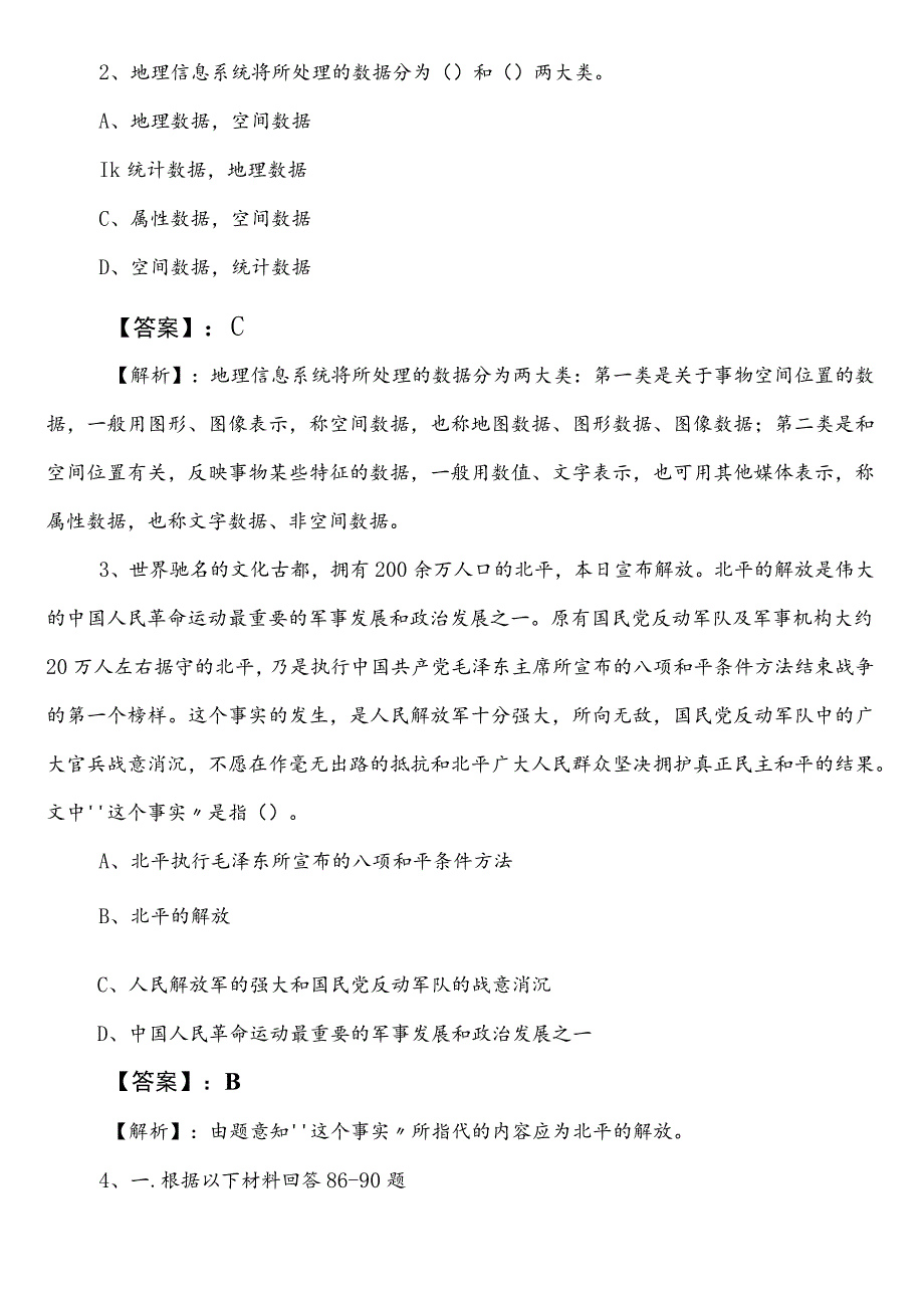 司法系统公务员考试（公考)行政职业能力测验测试第二次阶段测试附答案和解析.docx_第2页