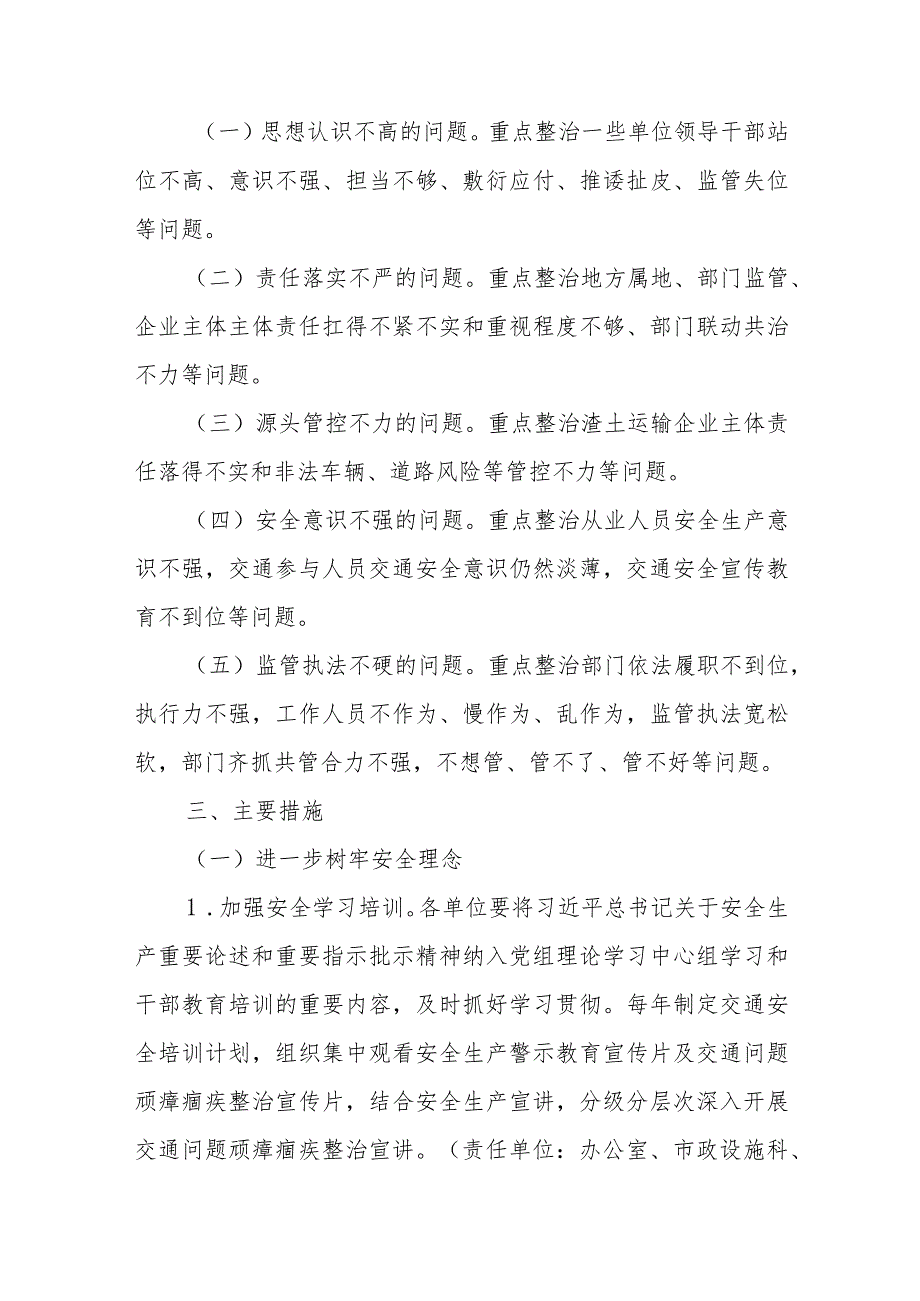 XX市城管系统交通问题顽瘴痼疾系统整治 三年行动实施方案.docx_第2页