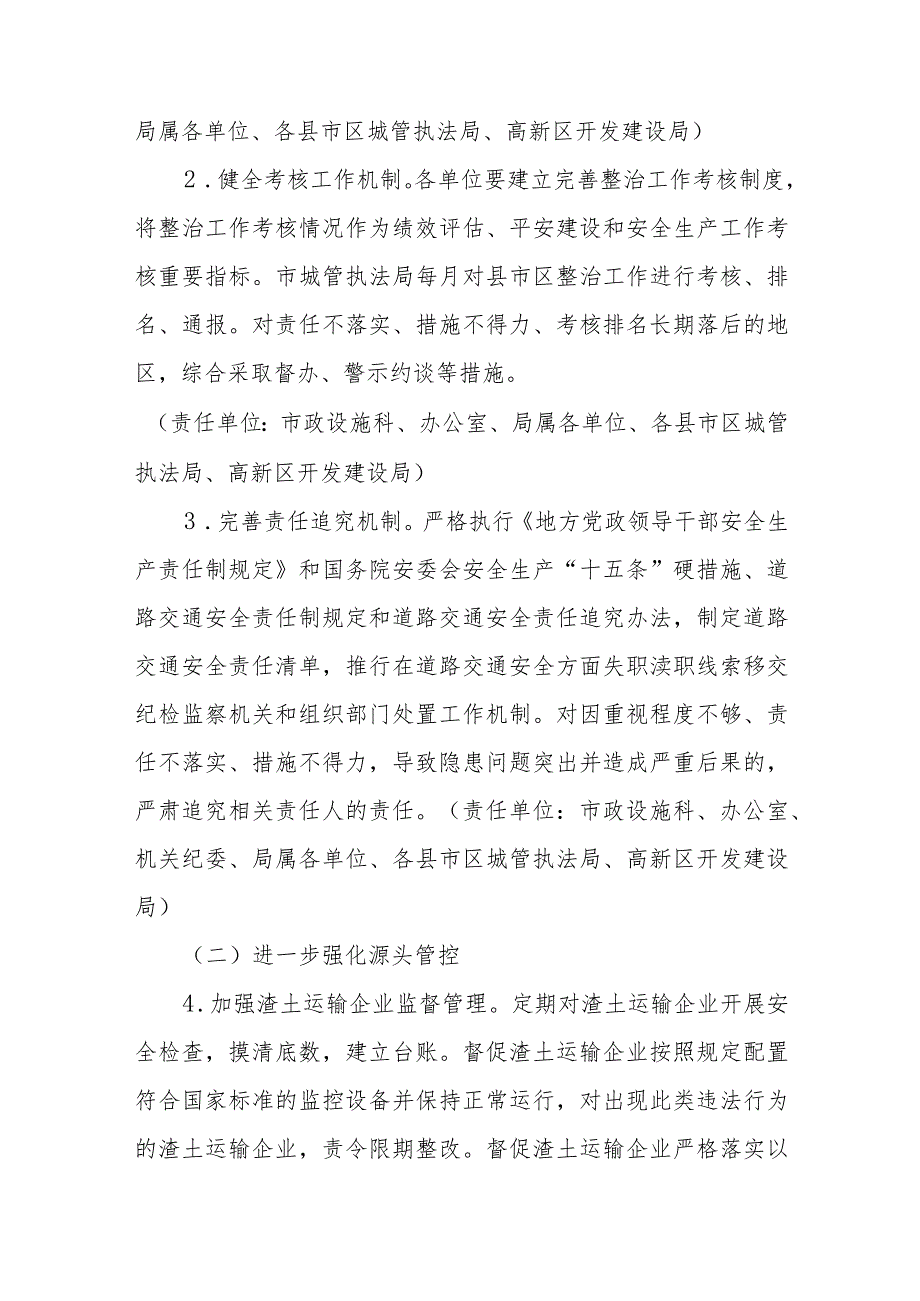 XX市城管系统交通问题顽瘴痼疾系统整治 三年行动实施方案.docx_第3页