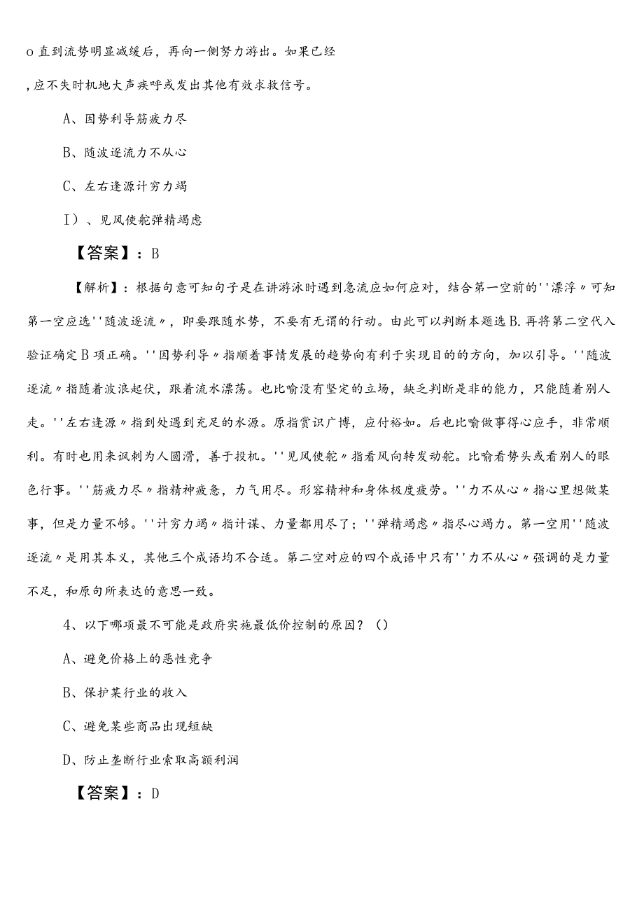 国有企业考试职业能力倾向测验湖南省第三次考试卷含答案及解析.docx_第2页