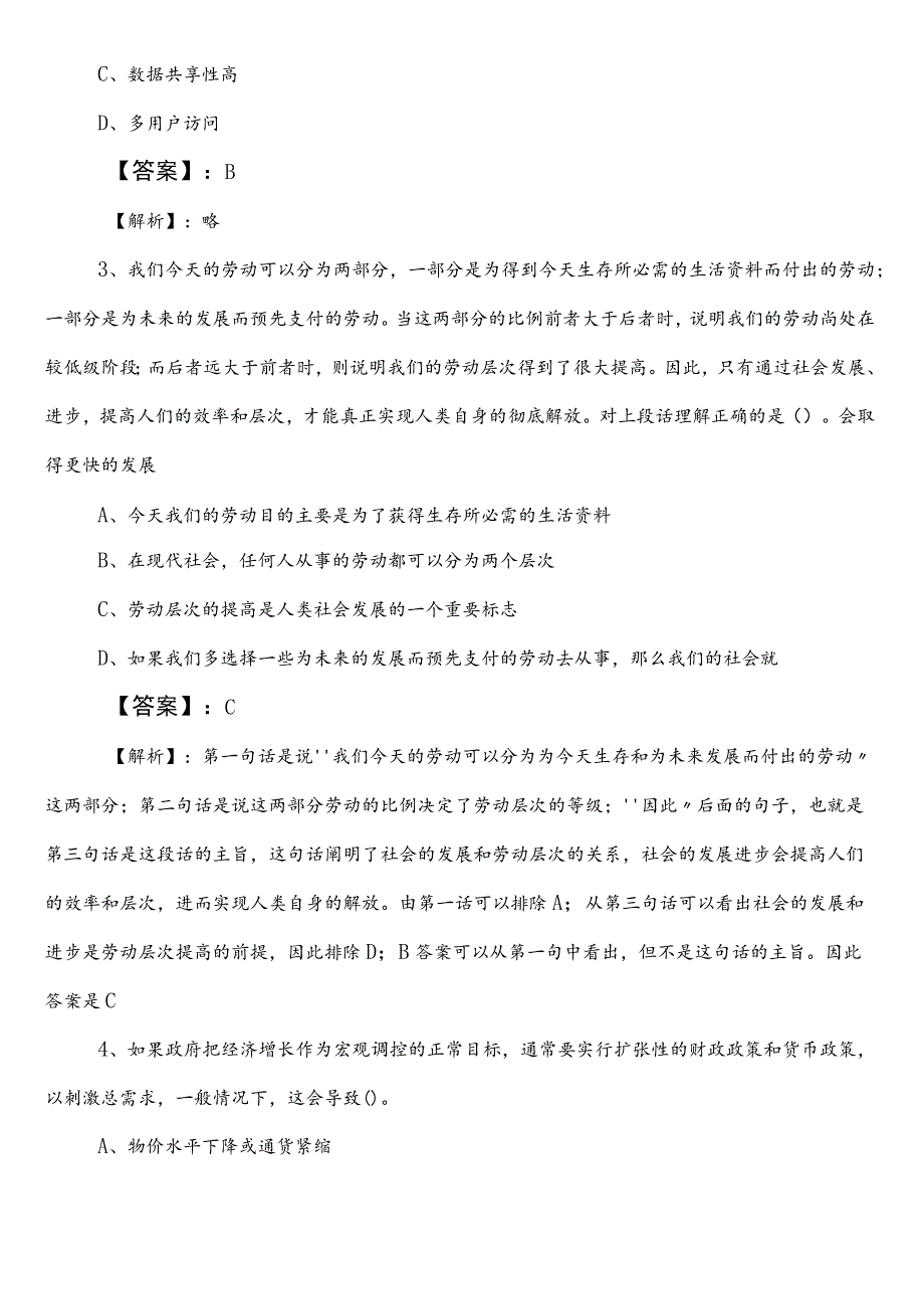 公务员考试（公考)行政职业能力测验（行测）【应急管理系统】第三次同步检测卷（包含答案及解析）.docx_第2页