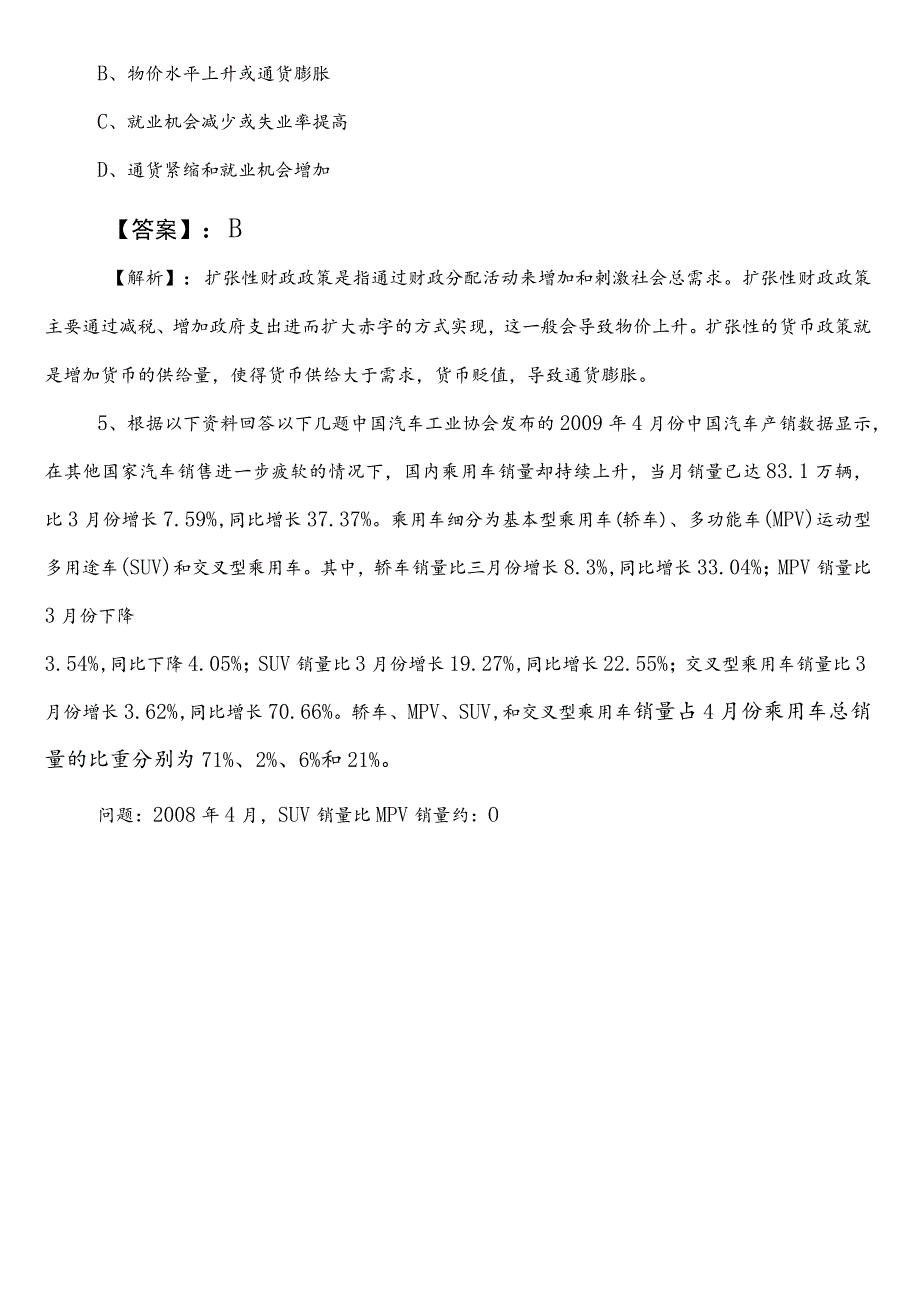 公务员考试（公考)行政职业能力测验（行测）【应急管理系统】第三次同步检测卷（包含答案及解析）.docx_第3页