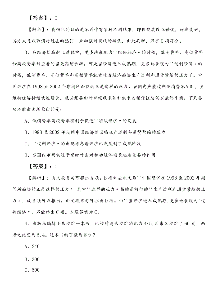 国企笔试考试综合知识第三次综合练习题包含答案及解析.docx_第2页