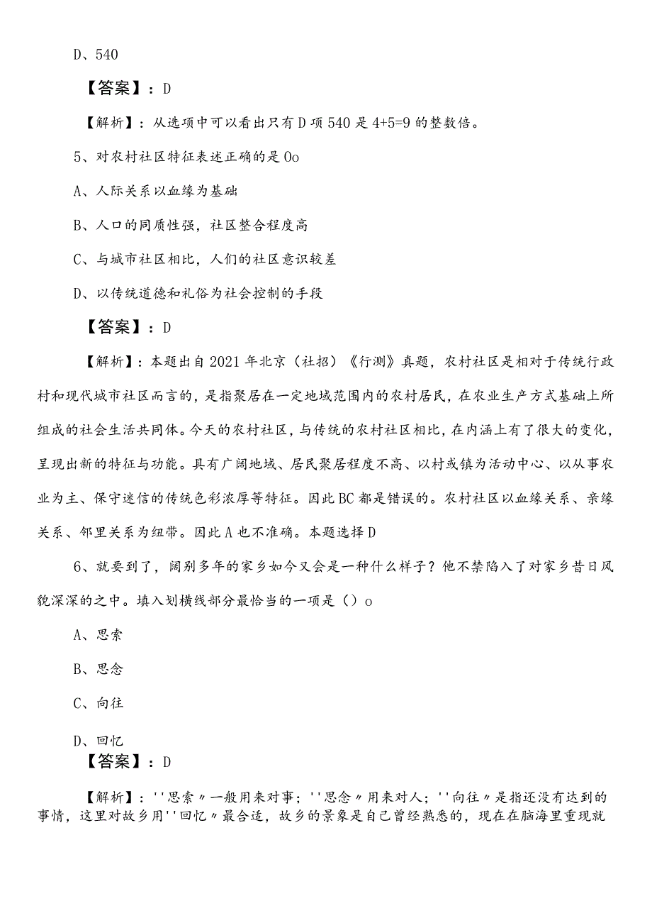 国企笔试考试综合知识第三次综合练习题包含答案及解析.docx_第3页