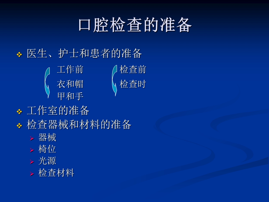 口腔检查.ppt_第3页