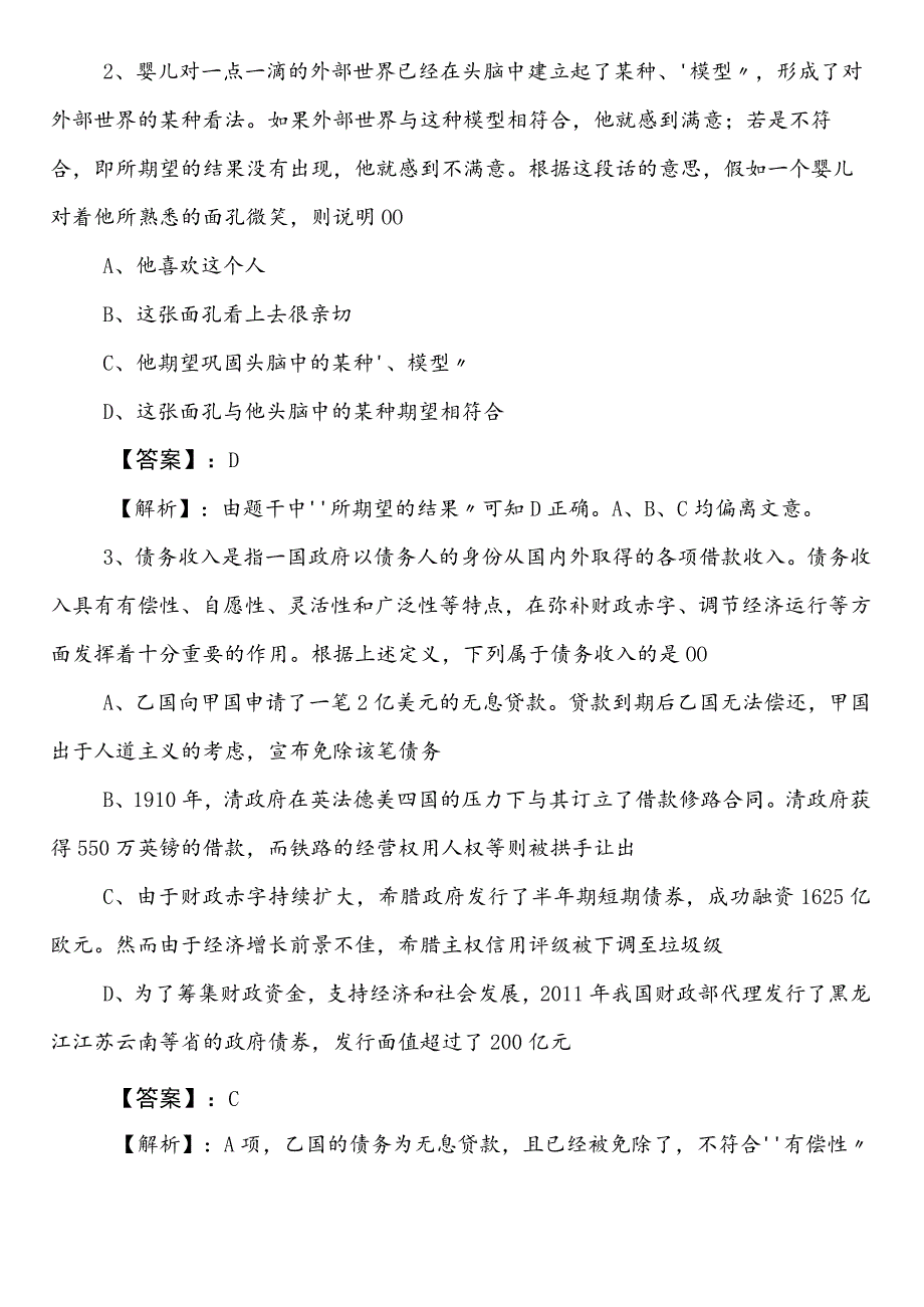 2023-2024年工业和信息化单位公务员考试（公考)行测（行政职业能力测验）预热阶段补充试卷（含答案及解析）.docx_第2页