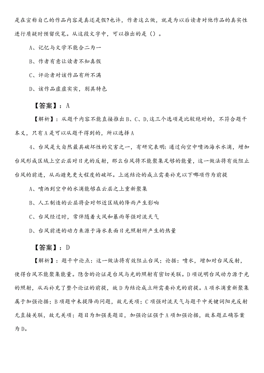 国企考试职业能力测验（职测）安庆第一阶段考前必做（含参考答案）.docx_第2页