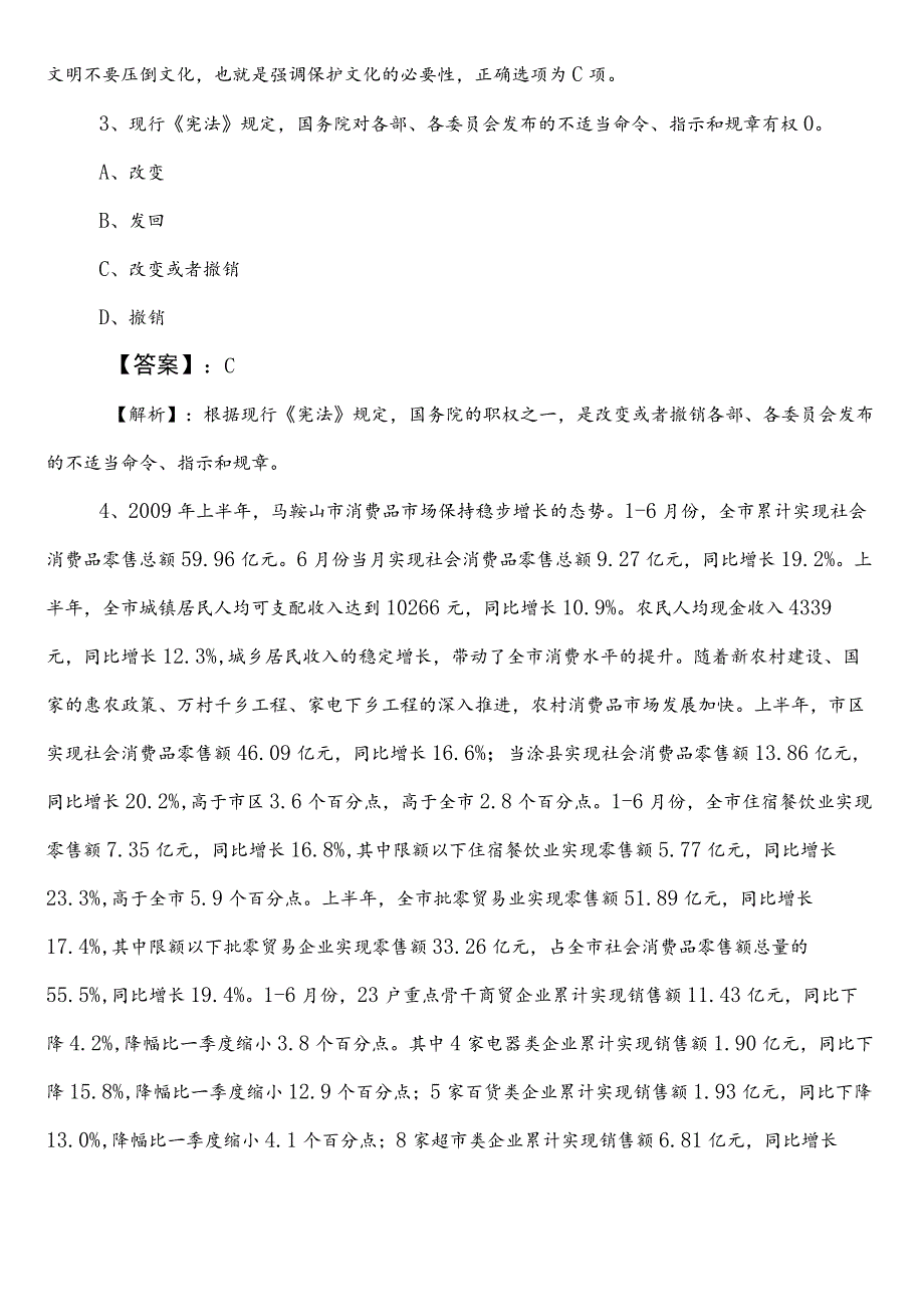 国有企业考试职测（职业能力测验）第二阶段天天练（后附答案）.docx_第2页