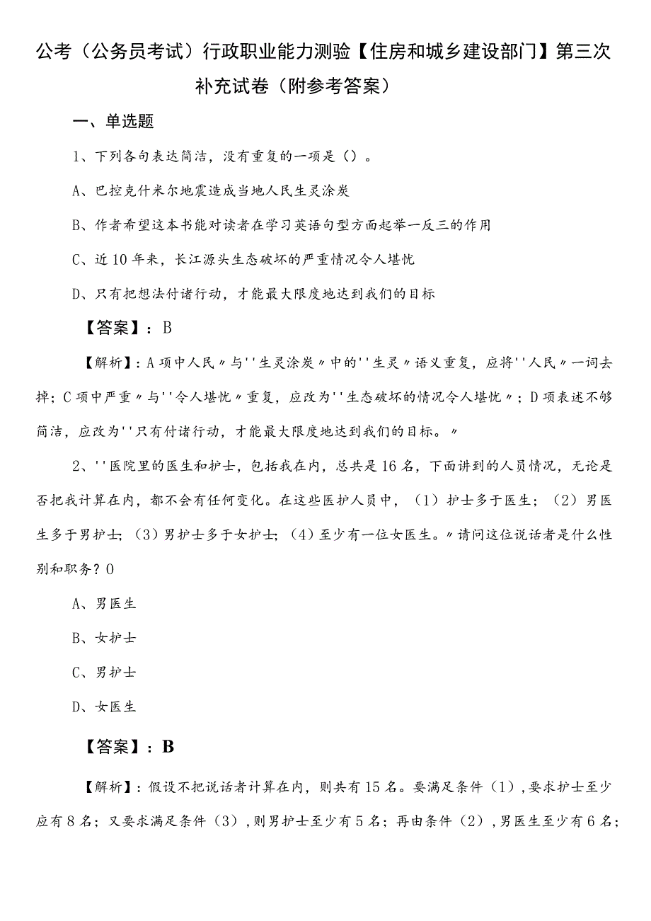 公考（公务员考试）行政职业能力测验【住房和城乡建设部门】第三次补充试卷（附参考答案）.docx_第1页