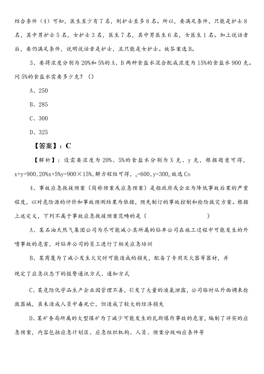 公考（公务员考试）行政职业能力测验【住房和城乡建设部门】第三次补充试卷（附参考答案）.docx_第2页