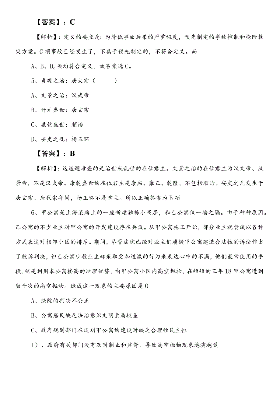 公考（公务员考试）行政职业能力测验【住房和城乡建设部门】第三次补充试卷（附参考答案）.docx_第3页