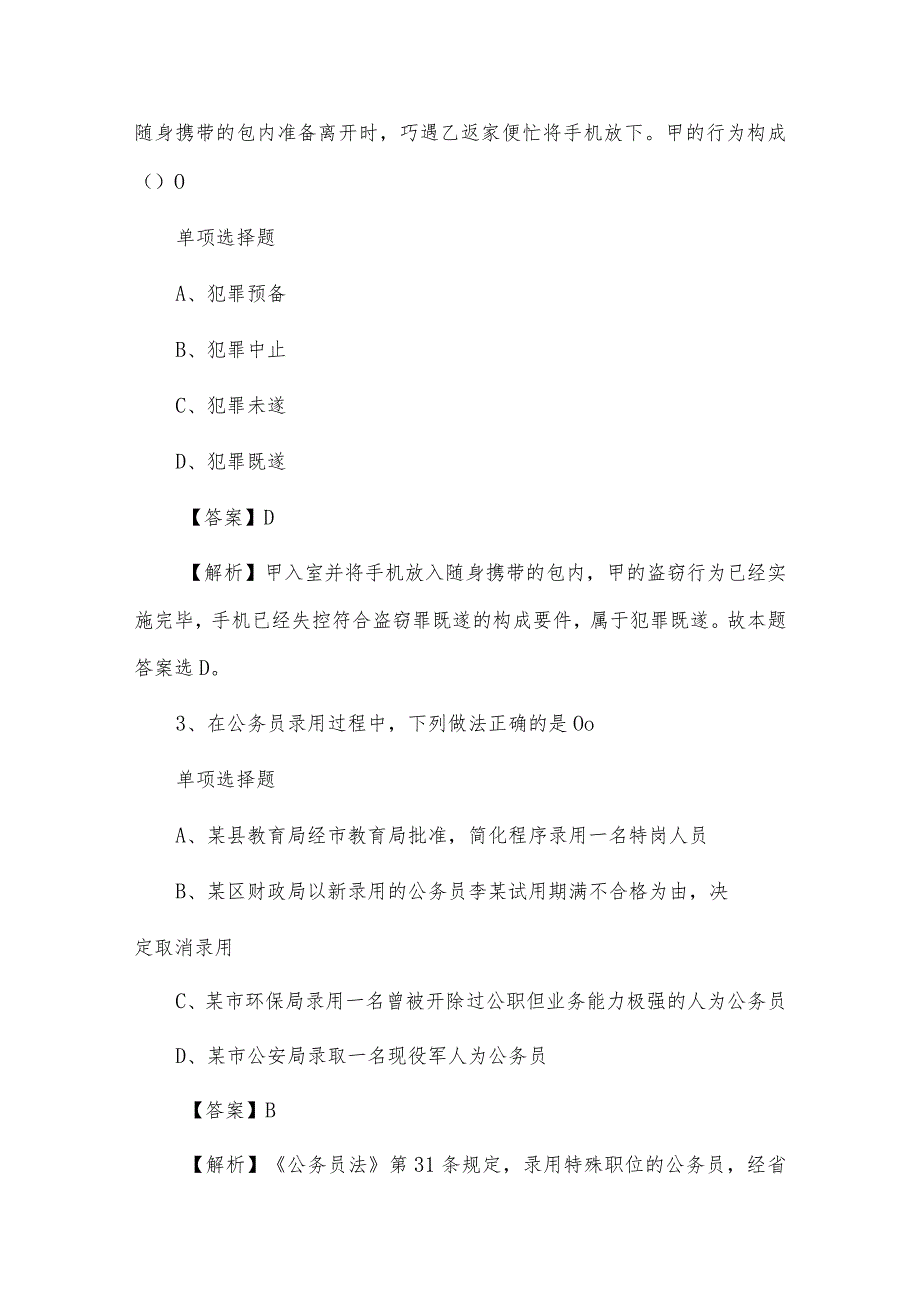 事业单位招聘真题及答案解析考题解析供借鉴.docx_第2页