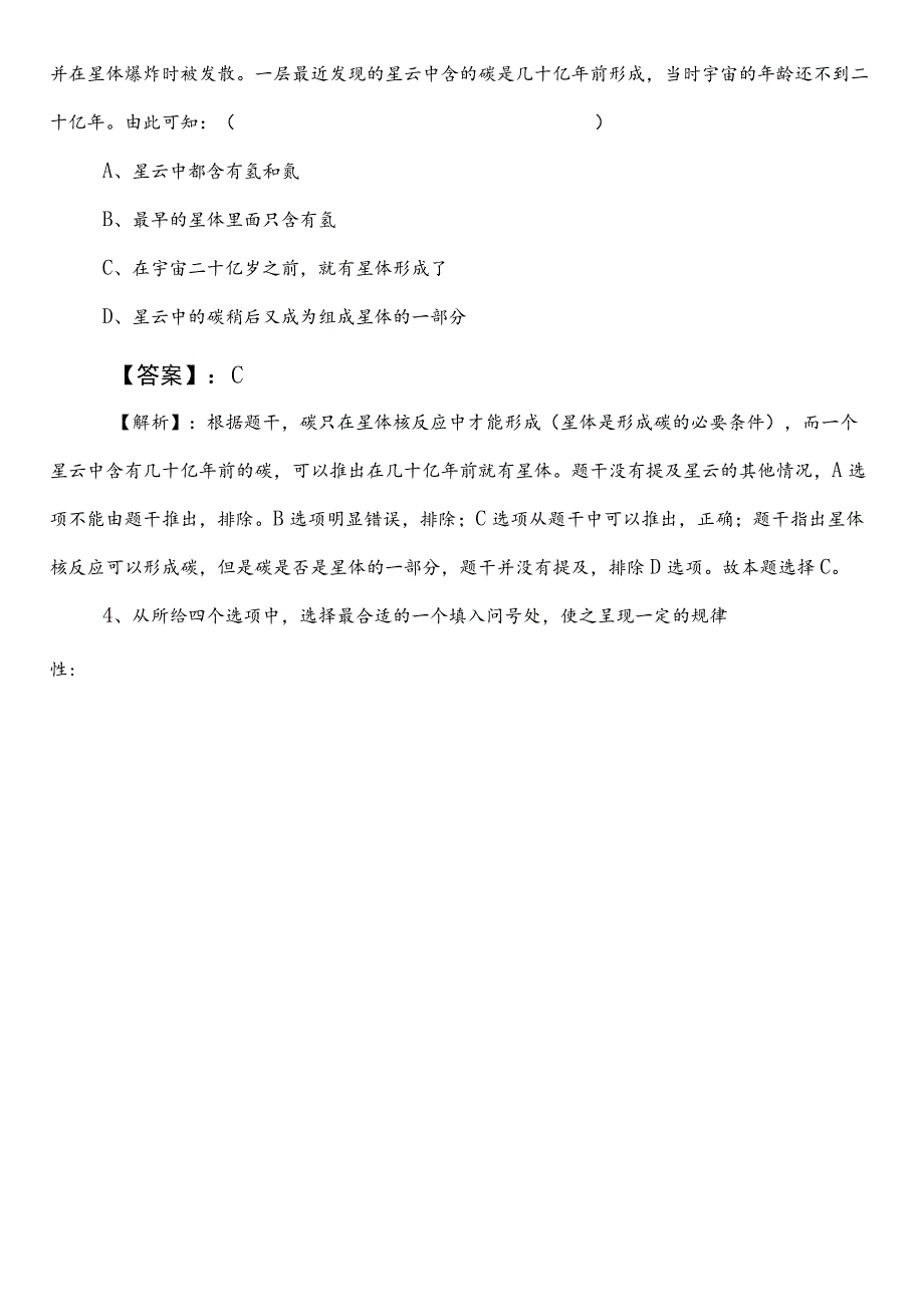 2023年春季城市管理系统公务员考试行政职业能力测验测试第二次达标检测卷包含答案及解析.docx_第2页