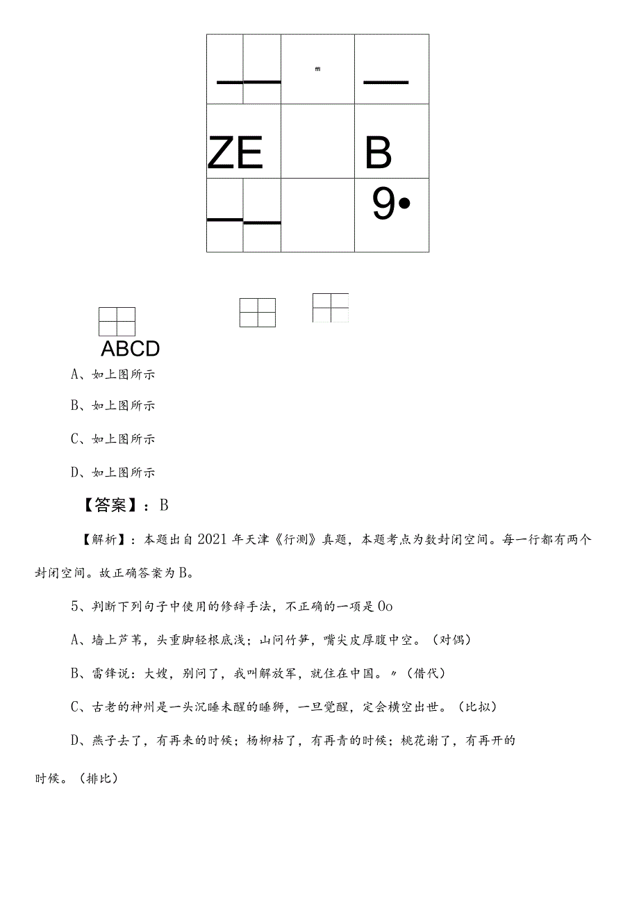 2023年春季城市管理系统公务员考试行政职业能力测验测试第二次达标检测卷包含答案及解析.docx_第3页