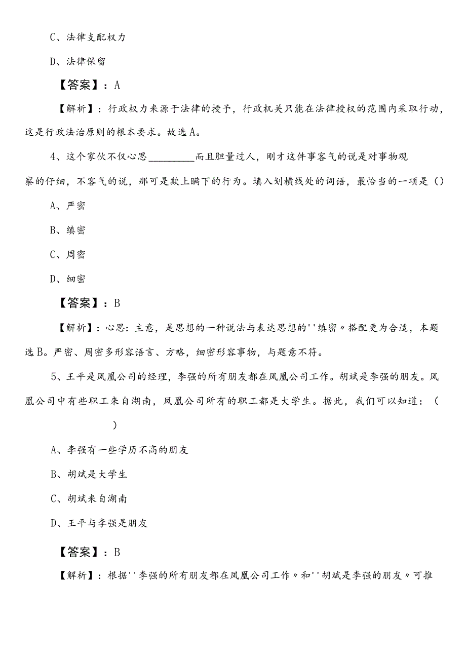 市场监督管理单位事业编制考试公共基础知识第二次考试押试卷附答案及解析.docx_第2页