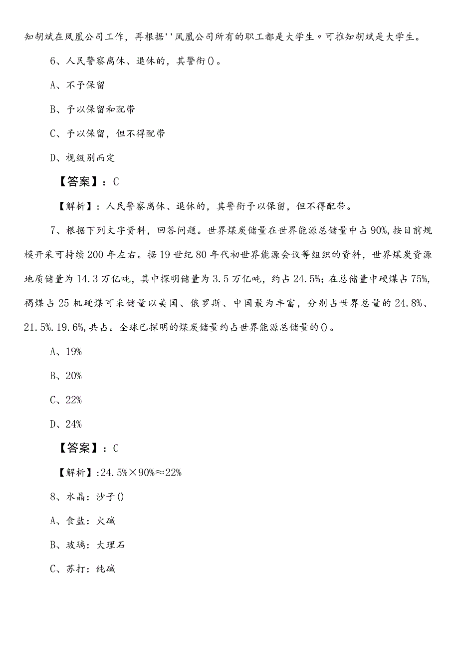 市场监督管理单位事业编制考试公共基础知识第二次考试押试卷附答案及解析.docx_第3页