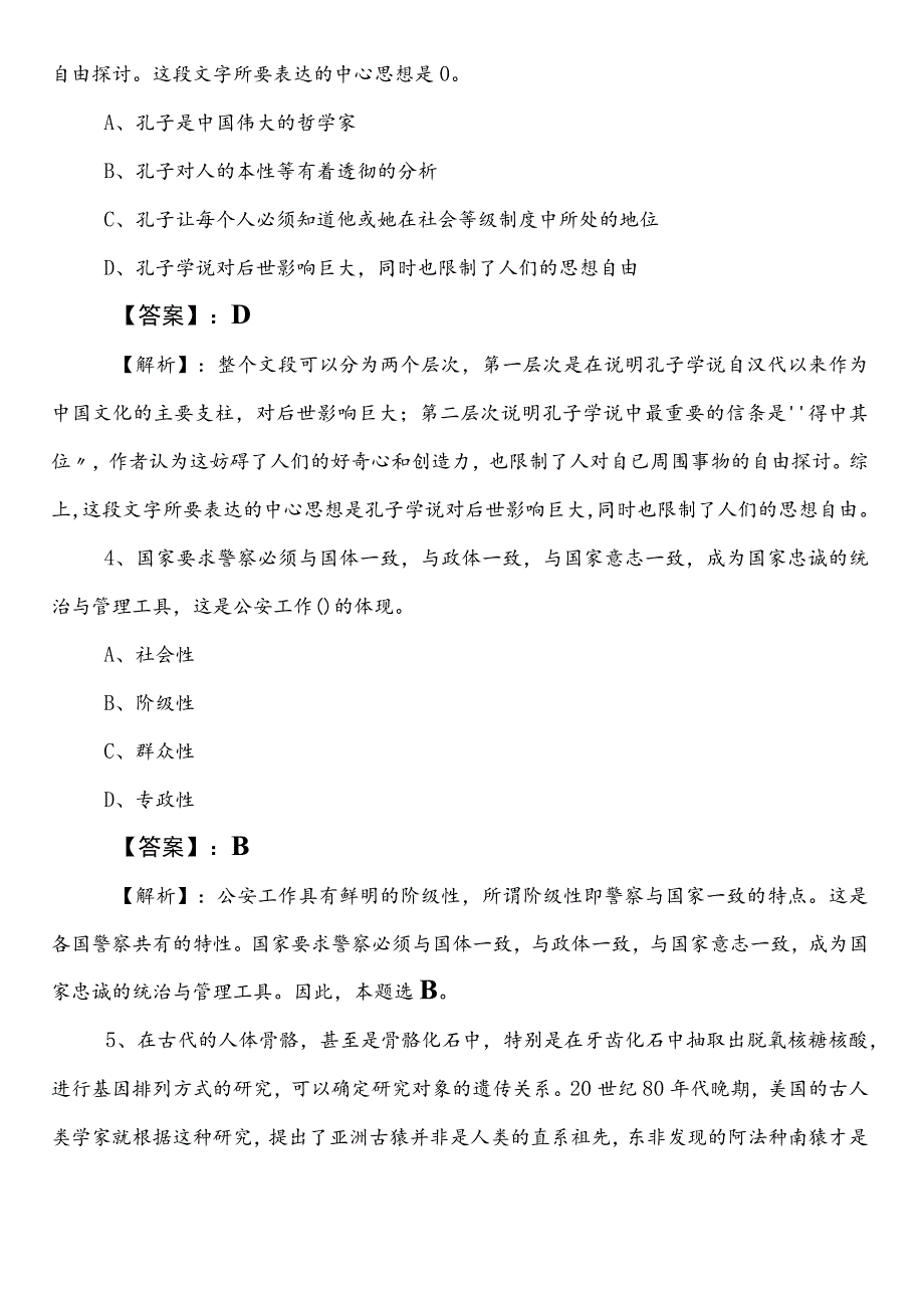 2023年5月住房和城乡建设部门公务员考试（公考)行政职业能力检测第二阶段测评考试附答案.docx_第2页