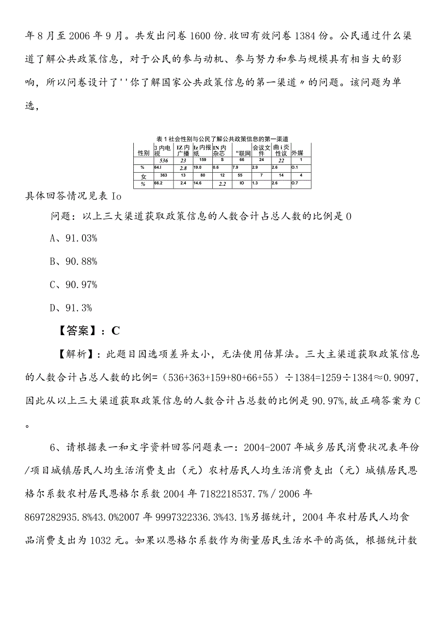 2023年春季林业和草原部门公考（公务员考试）行政职业能力检测冲刺阶段一周一练（后附答案及解析）.docx_第3页