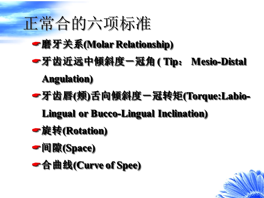 [精品PPT]直丝弓矫治技术.ppt_第3页