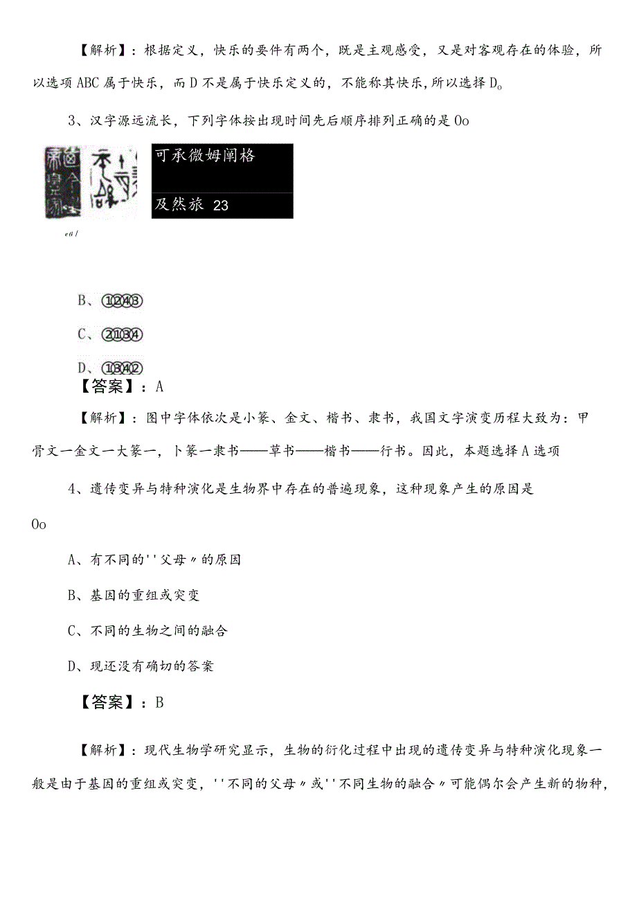 国有企业考试职业能力测验第二次检测题包含参考答案.docx_第2页