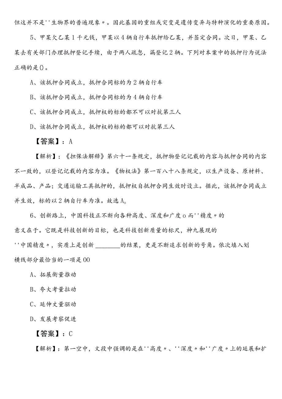 国有企业考试职业能力测验第二次检测题包含参考答案.docx_第3页