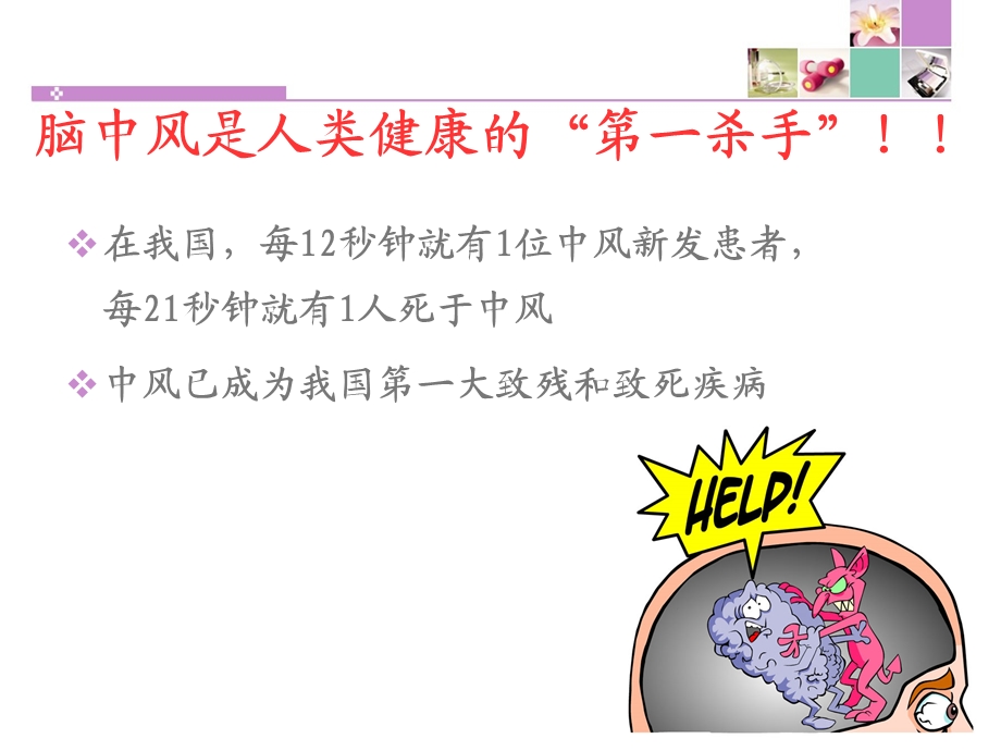 脑中风科普知识讲座.ppt_第3页