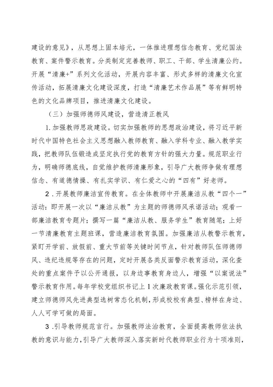 小学大力推进清廉学校建设实施总结.docx_第3页