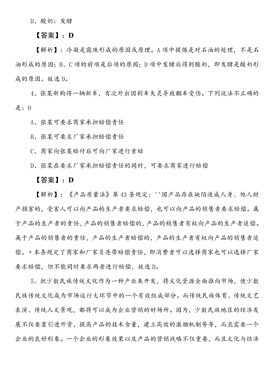 国企考试职业能力测验云南省第二次考前必做卷（后附答案和解析）.docx_第3页