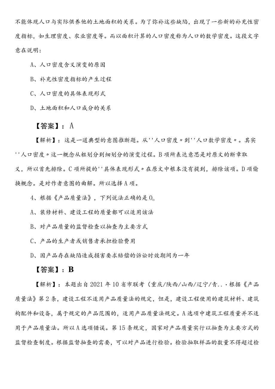 2023-2024年度住建系统事业单位考试（事业编考试）职测（职业能力测验）预热阶段补充试卷附答案.docx_第2页