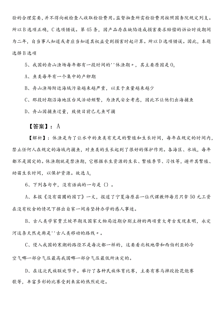 2023-2024年度住建系统事业单位考试（事业编考试）职测（职业能力测验）预热阶段补充试卷附答案.docx_第3页