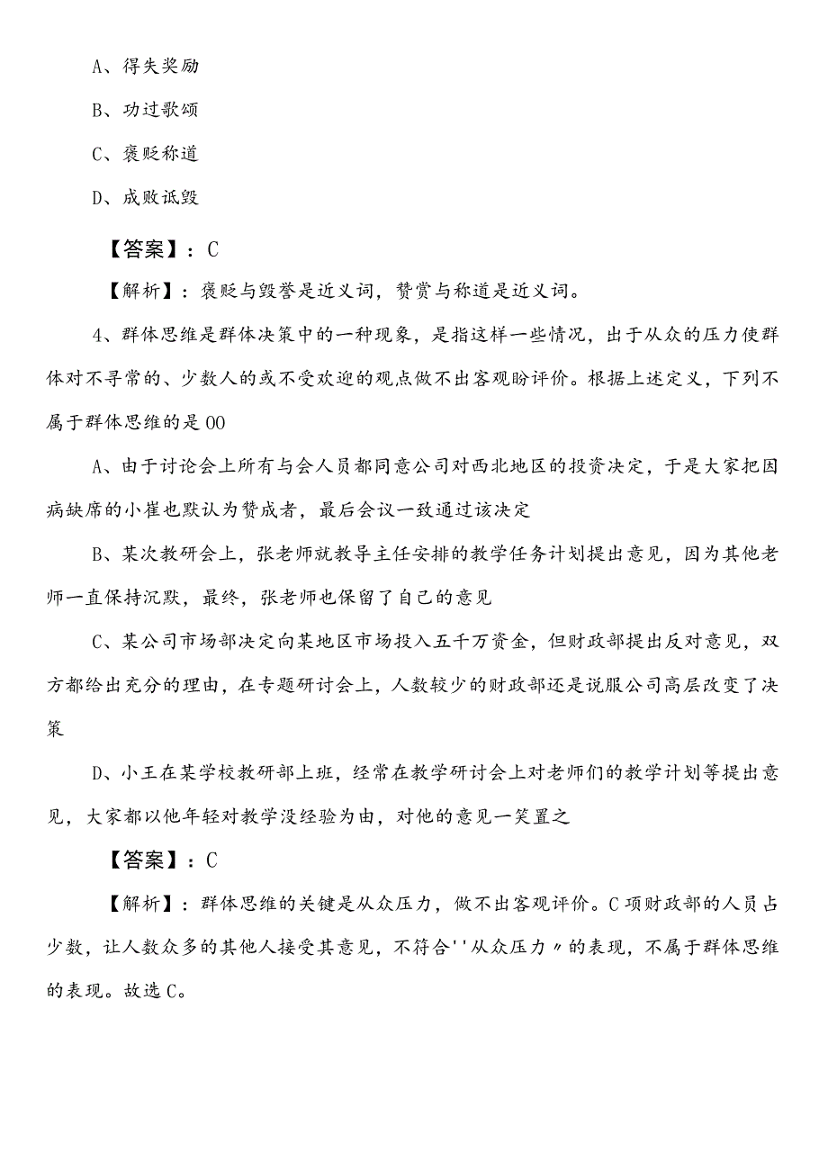 国企考试公共基础知识甘肃省巩固阶段测评考试卷（含参考答案）.docx_第2页