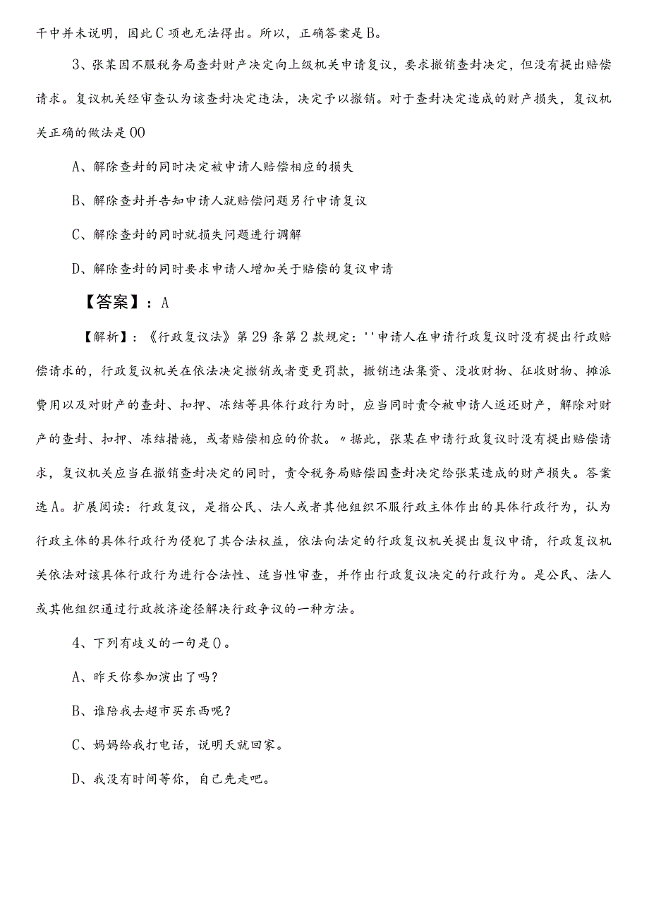 2023-2024学年农业农村单位公务员考试（公考)行政职业能力测验第二次知识点检测题（附答案和解析）.docx_第2页