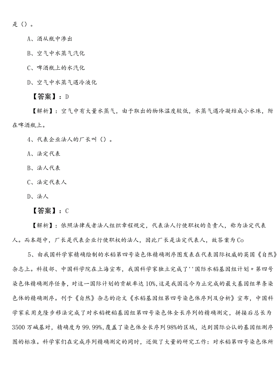 国企入职考试职业能力测验冲刺阶段习题（后附答案）.docx_第2页