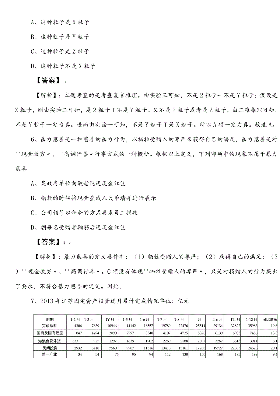 国企考试公共基础知识第一次复习题（后附答案）.docx_第3页